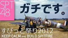 SpitFes2012-240_133.jpg